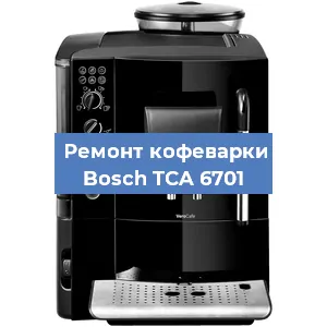 Декальцинация   кофемашины Bosch TCA 6701 в Москве